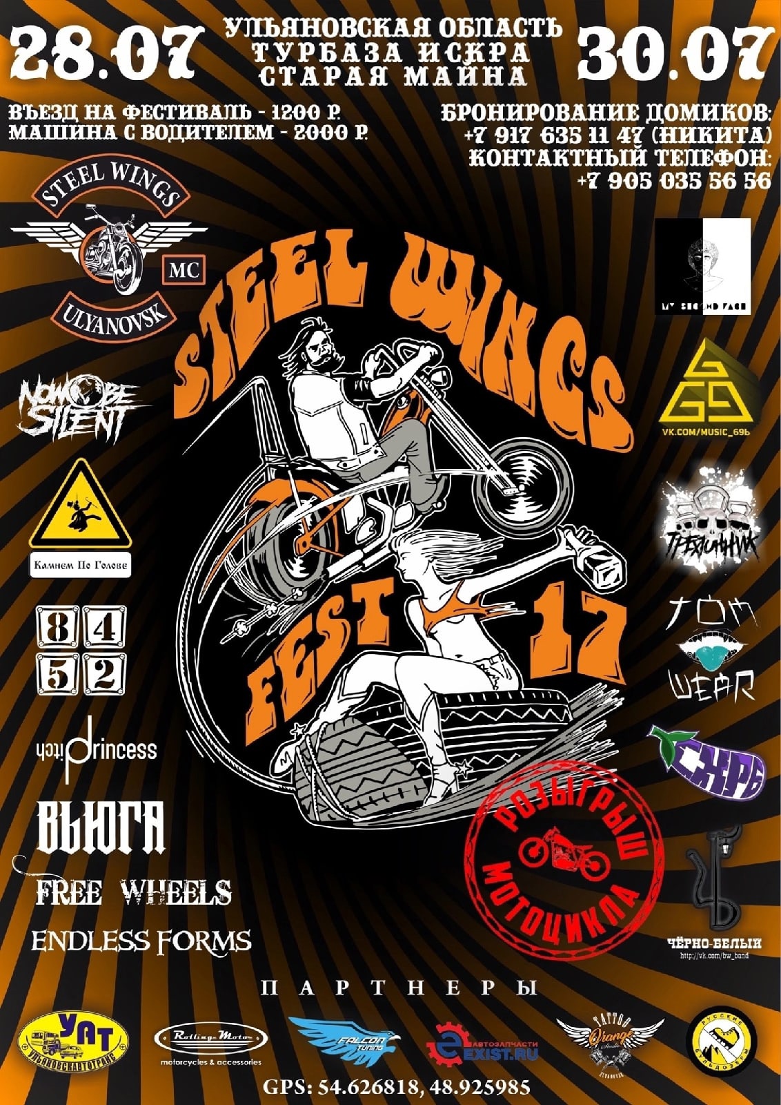 Мотофестиваль STEEL WINGS FEST - Ульяновск